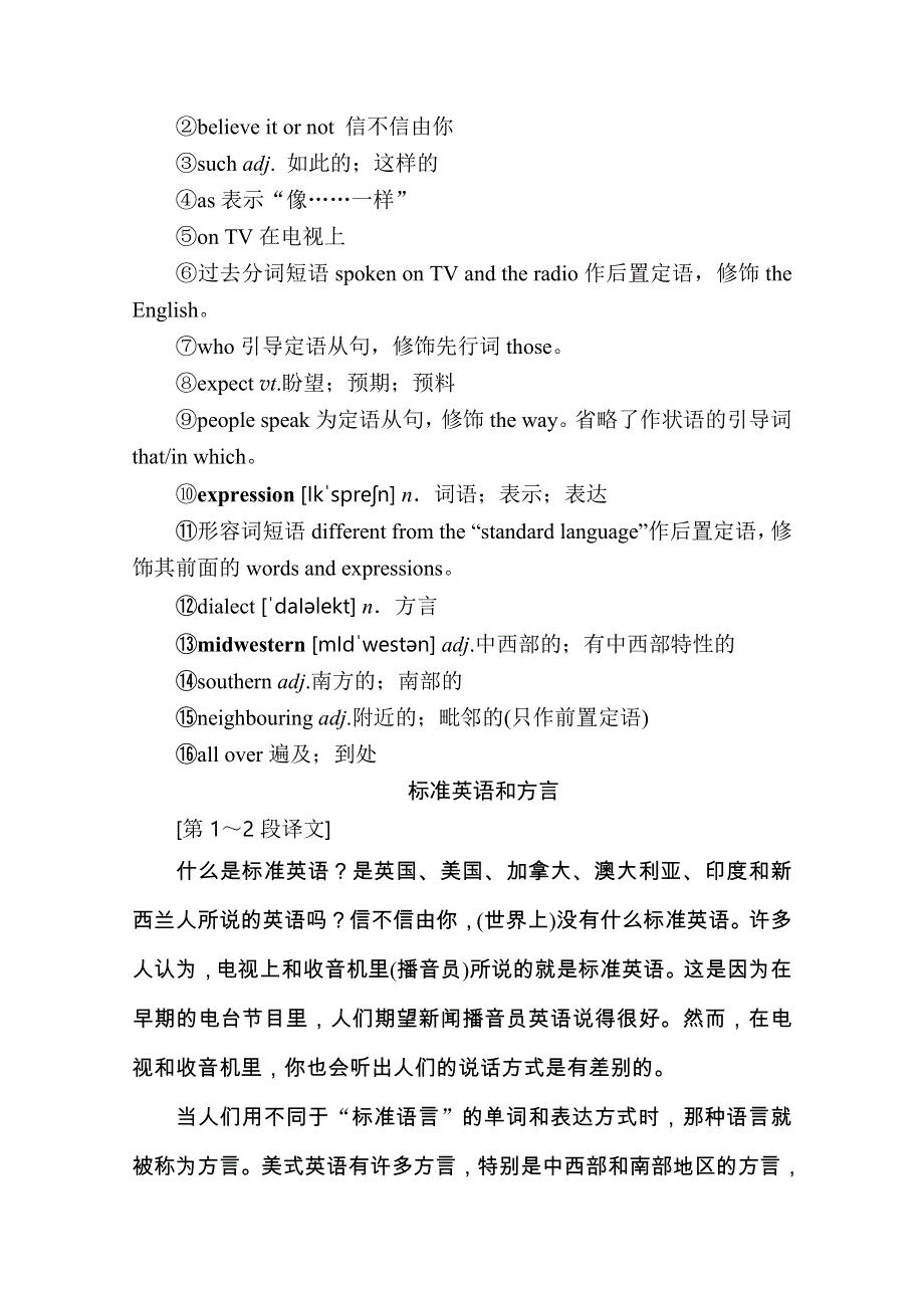 2020秋高一英语人教版必修一学案：UNIT 2 SECTION Ⅱ　LEARNING ABOUT LANGUAGE & USING LANGUAGE WORD版含解析.doc_第3页