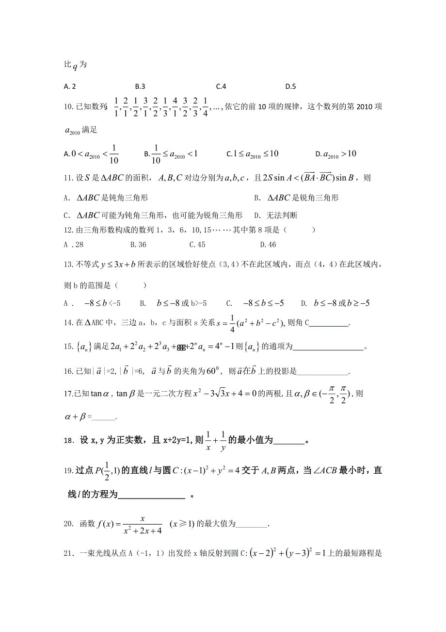 全国名校高一期末数学考试试题精选7.doc_第2页