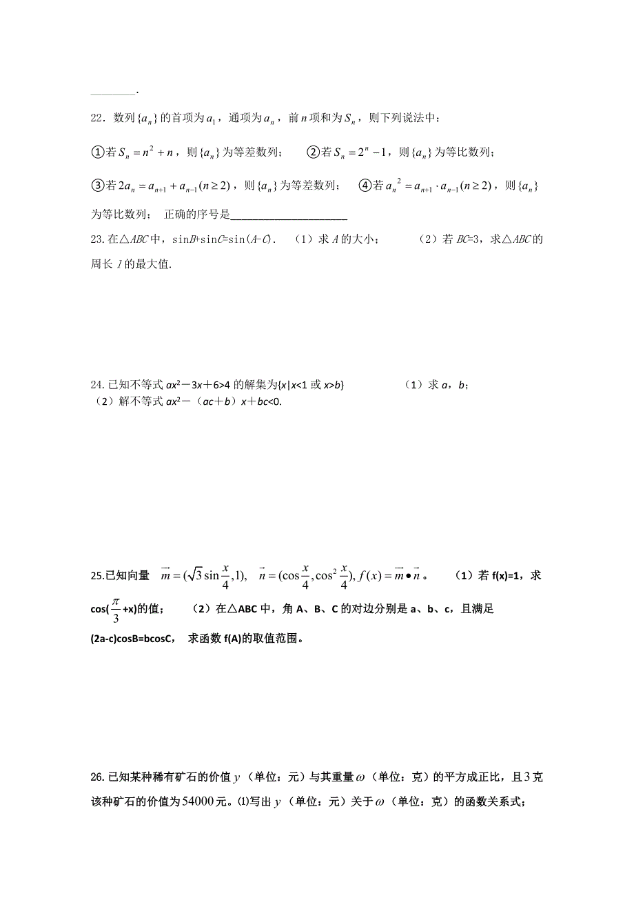 全国名校高一期末数学考试试题精选7.doc_第3页