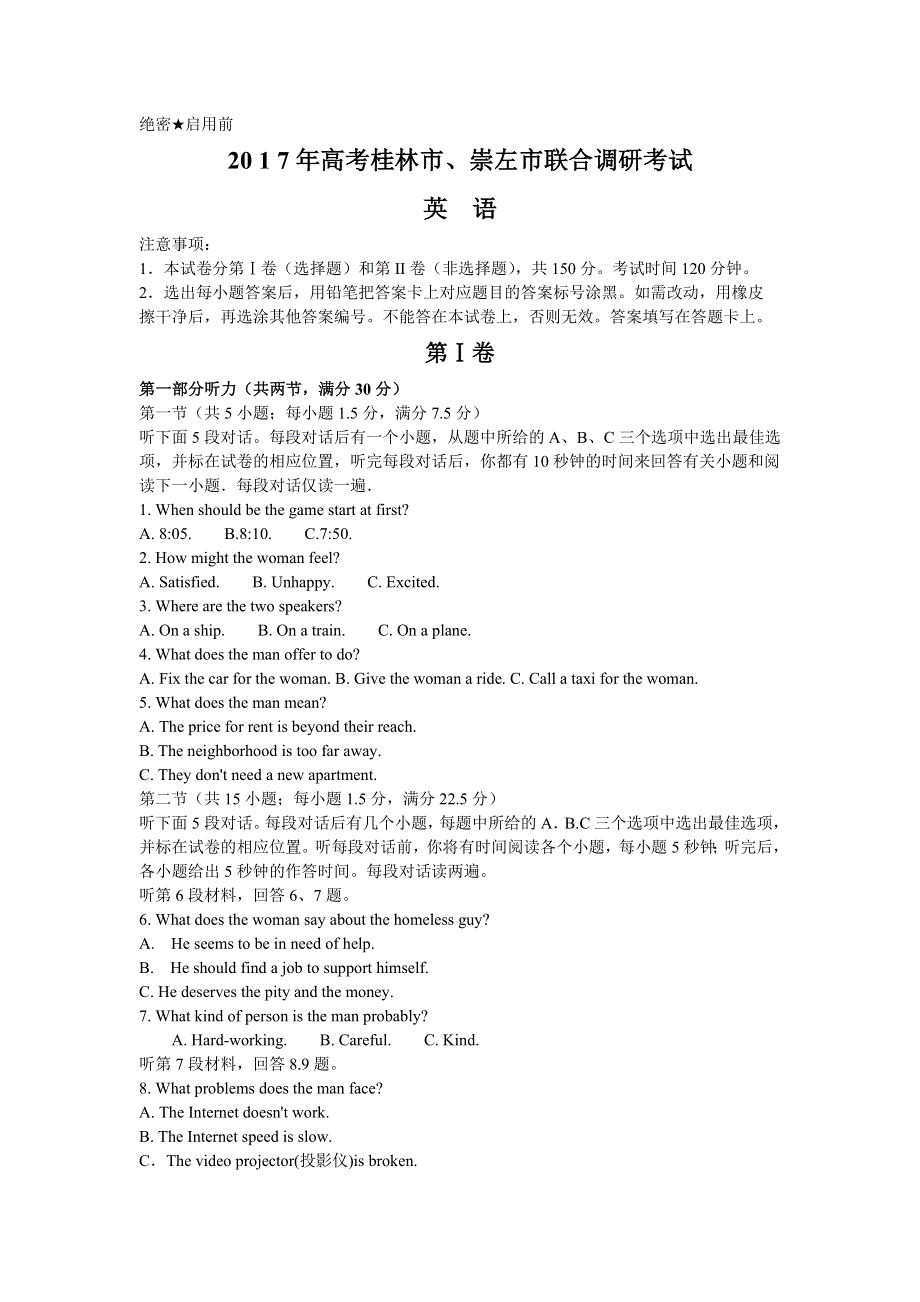 广西桂林市、崇左市2017届高三联合调研考试英语试题 WORD版含答案.doc_第1页