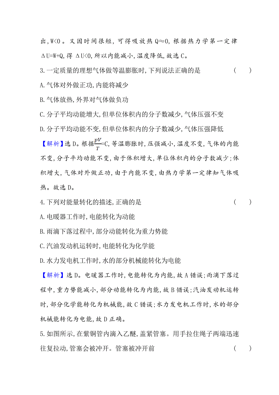 2020-2021学年新教材物理人教版选择性必修三 第三章 热力学定律 单元素养评价 WORD版含解析.doc_第2页