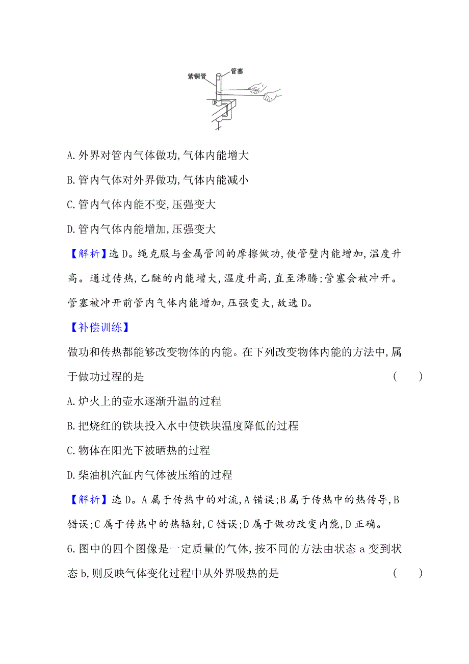 2020-2021学年新教材物理人教版选择性必修三 第三章 热力学定律 单元素养评价 WORD版含解析.doc_第3页