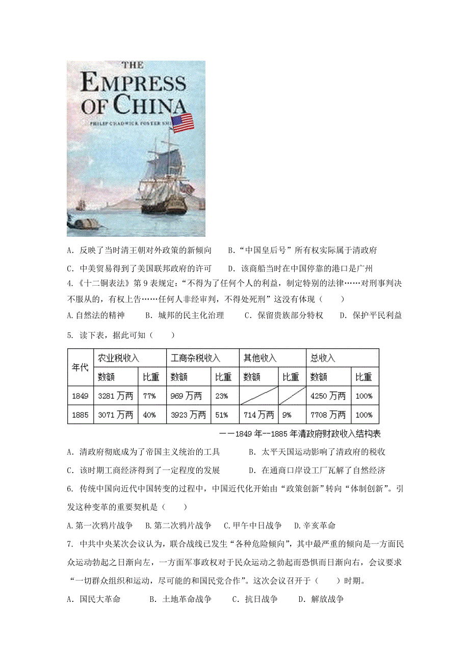 全国大联考2015届高三第三次联考（四川版） 历史 WORD版缺答案.doc_第2页