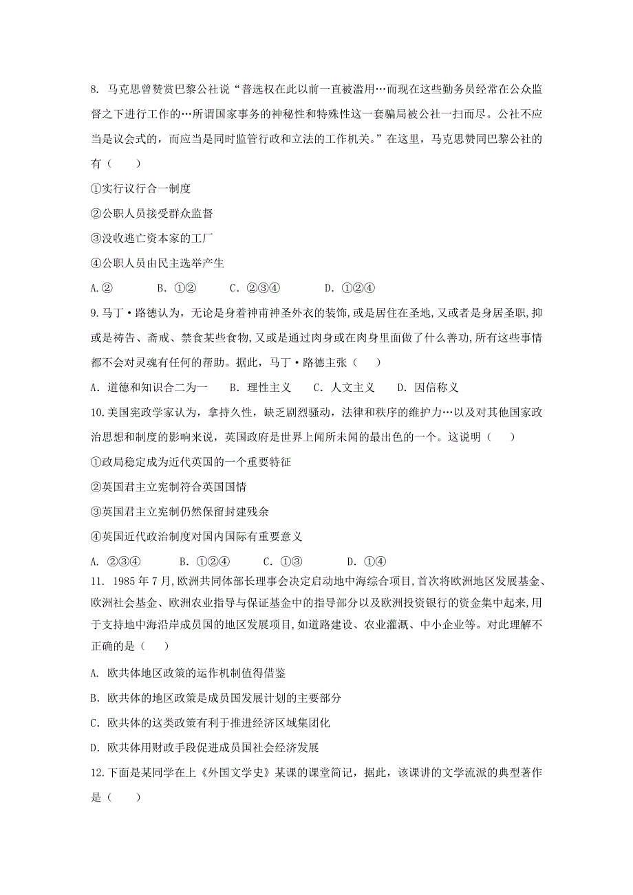 全国大联考2015届高三第三次联考（四川版） 历史 WORD版缺答案.doc_第3页