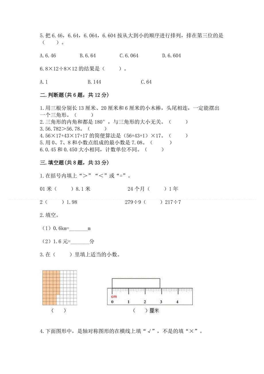 人教版四年级下册数学期末测试卷精品【b卷】.docx_第2页