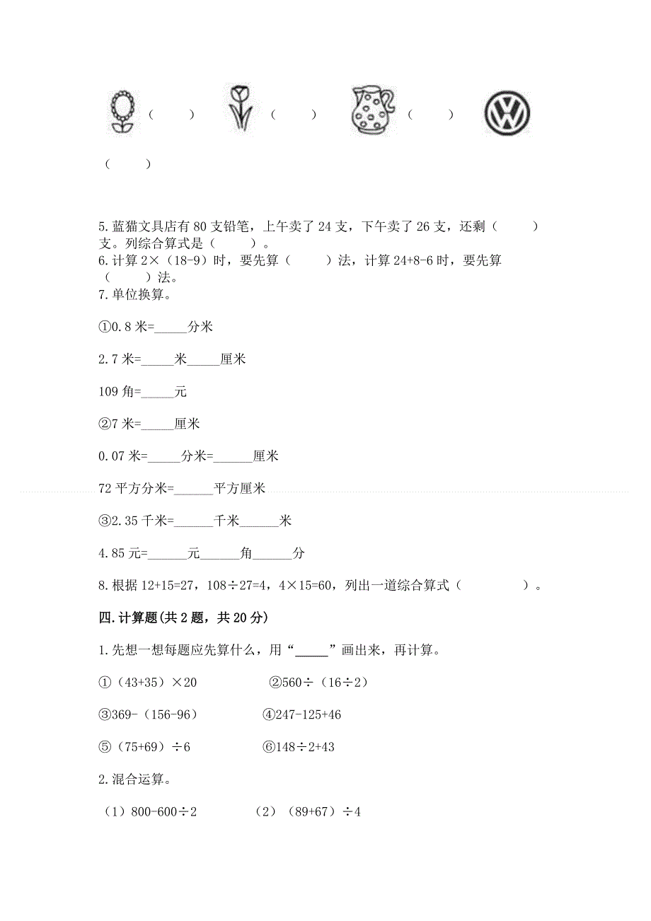 人教版四年级下册数学期末测试卷精品【b卷】.docx_第3页