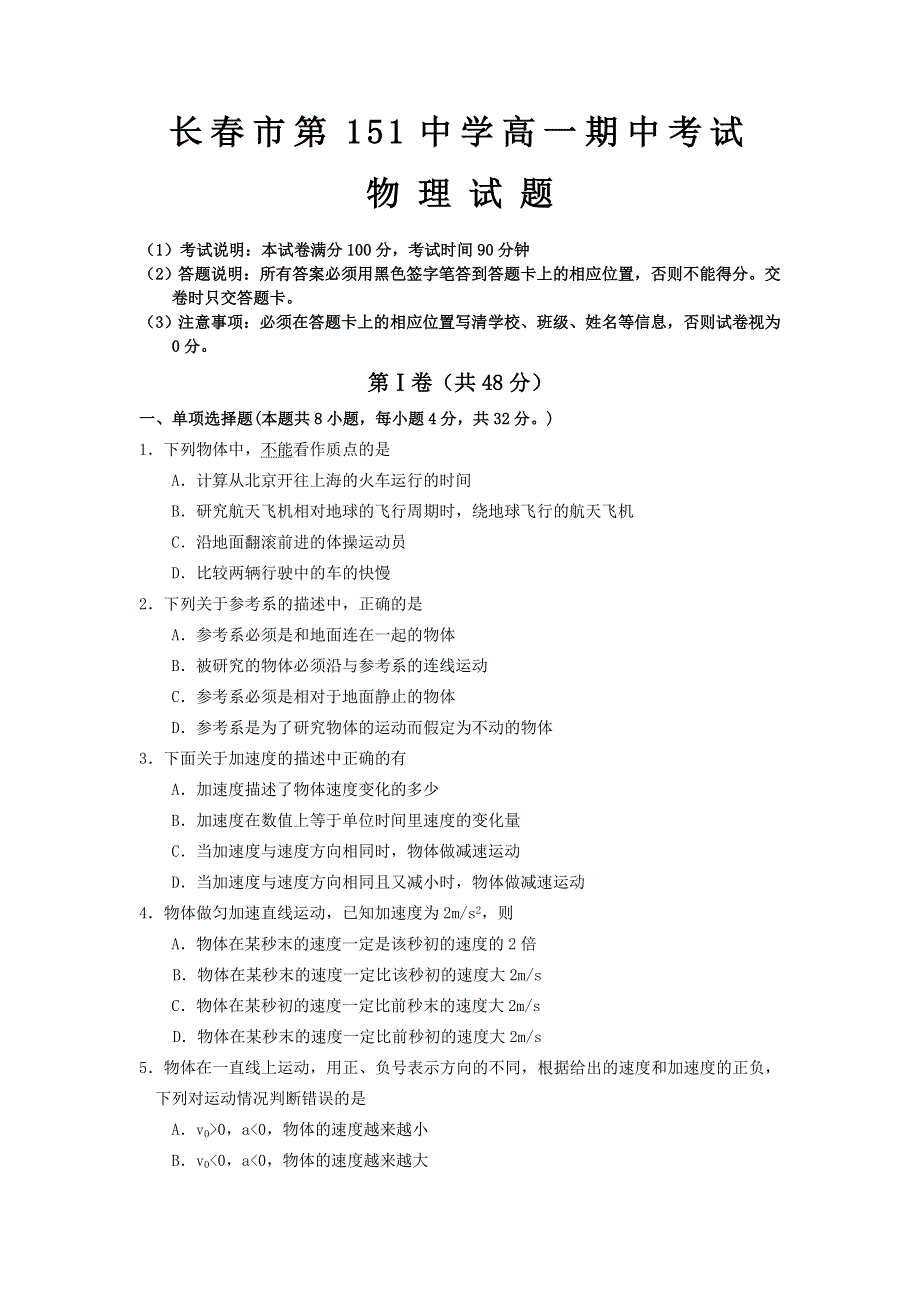 吉林省长春市第一五一中学2020-2021学年高一上学期期中考试物理试卷 WORD版含答案.doc_第1页