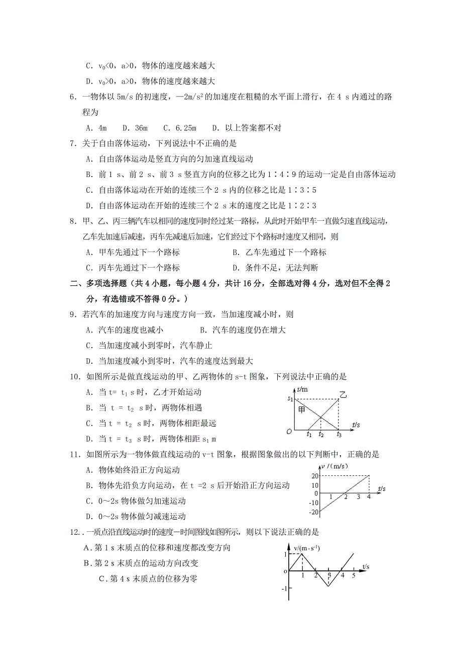 吉林省长春市第一五一中学2020-2021学年高一上学期期中考试物理试卷 WORD版含答案.doc_第2页