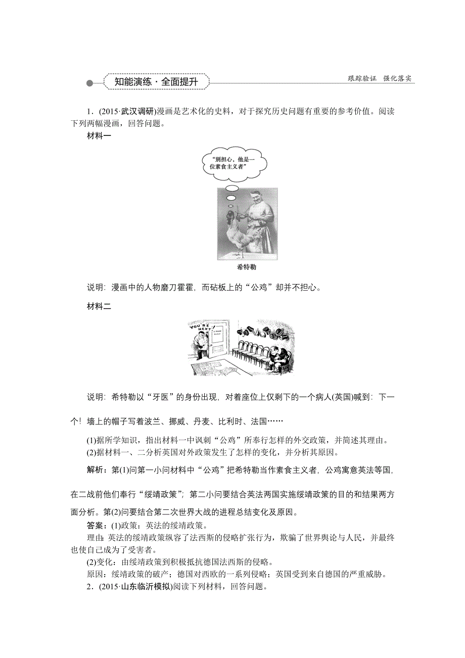 2016届高三历史（通史版）大一轮复习 选修三第53课时第二次世界大战及战后的国际关系 知能演练全面提升 .doc_第1页