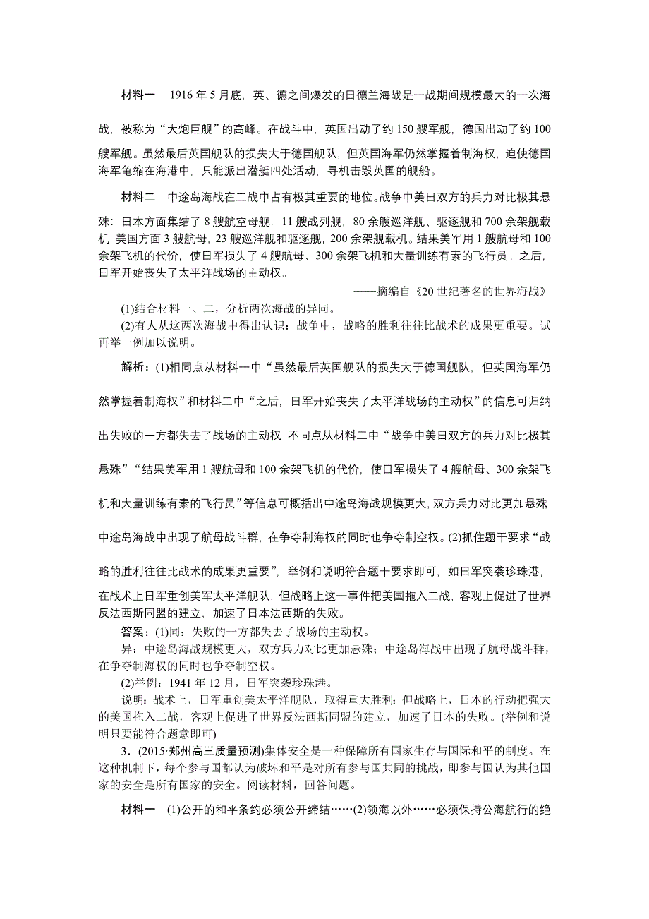 2016届高三历史（通史版）大一轮复习 选修三第53课时第二次世界大战及战后的国际关系 知能演练全面提升 .doc_第2页