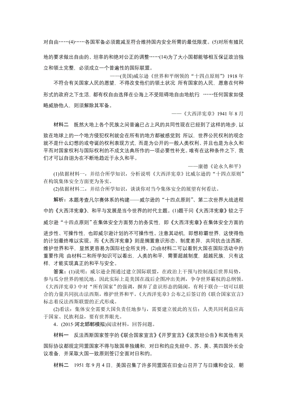 2016届高三历史（通史版）大一轮复习 选修三第53课时第二次世界大战及战后的国际关系 知能演练全面提升 .doc_第3页