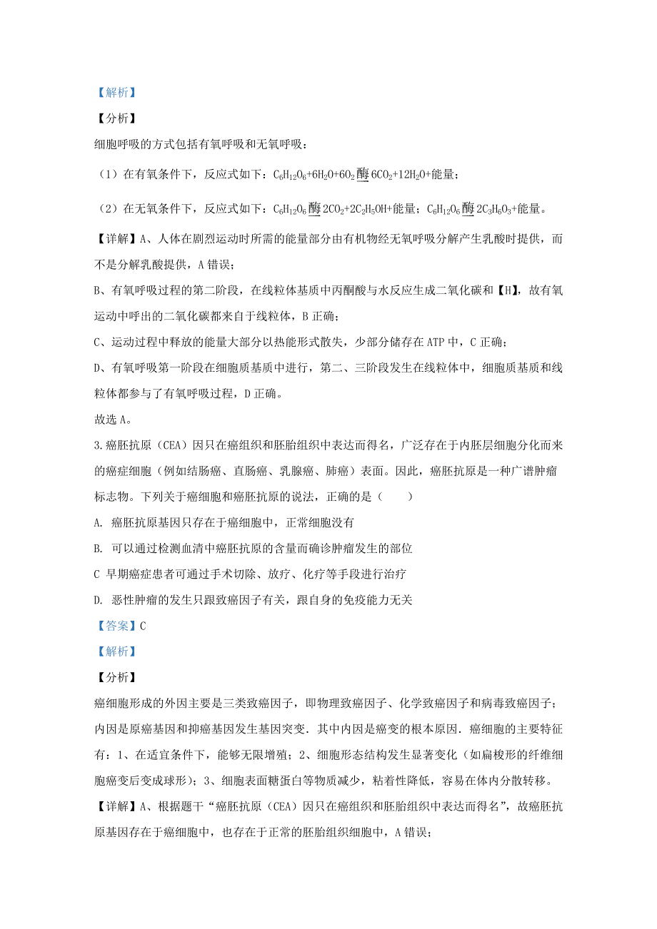 广西桂林市、崇左市、贺州市2020届高三生物第二次联合考试试题（含解析）.doc_第2页