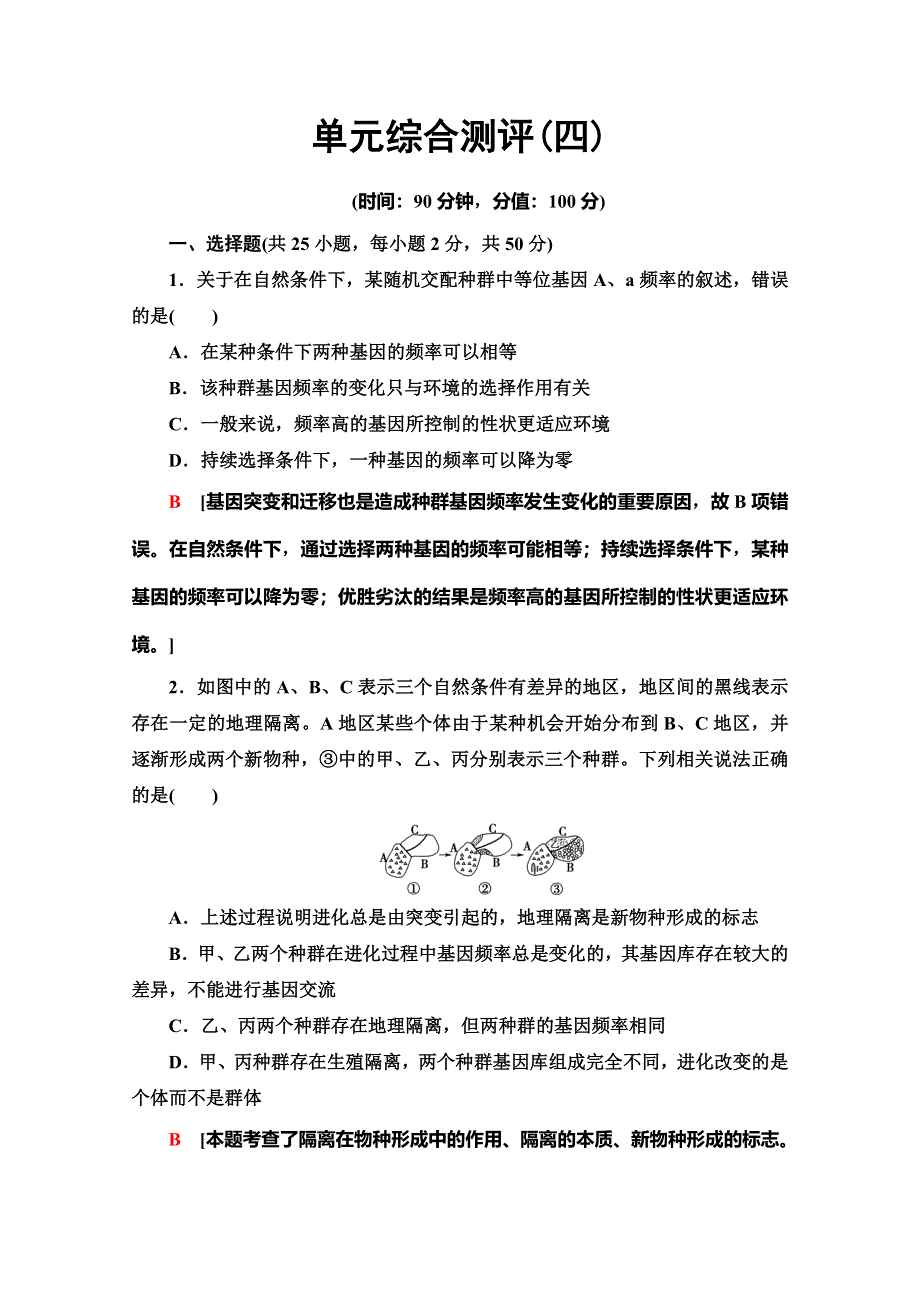 2019-2020学年中图版生物必修二单元综合测评4 WORD版含解析.doc_第1页