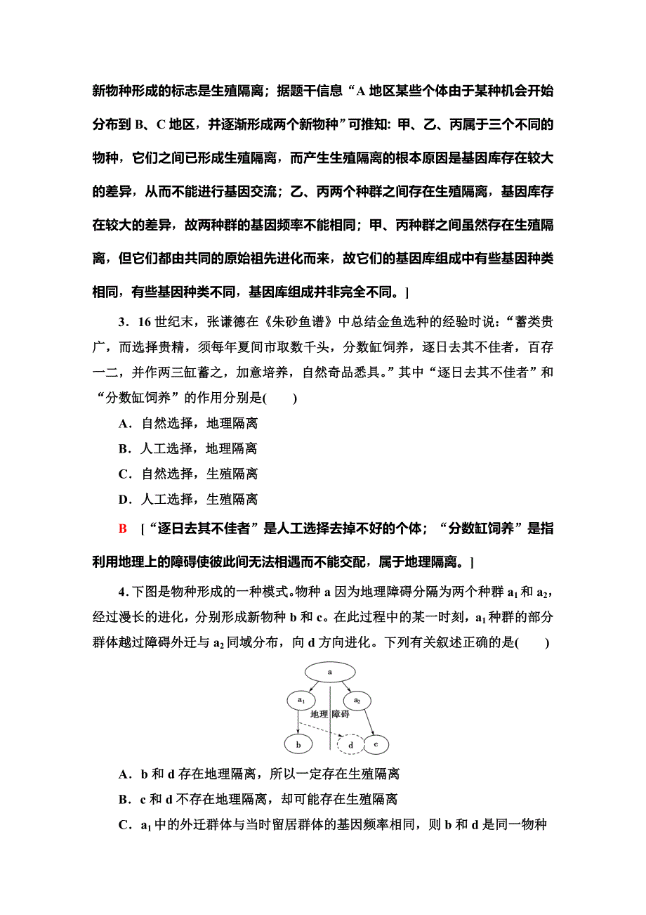 2019-2020学年中图版生物必修二单元综合测评4 WORD版含解析.doc_第2页