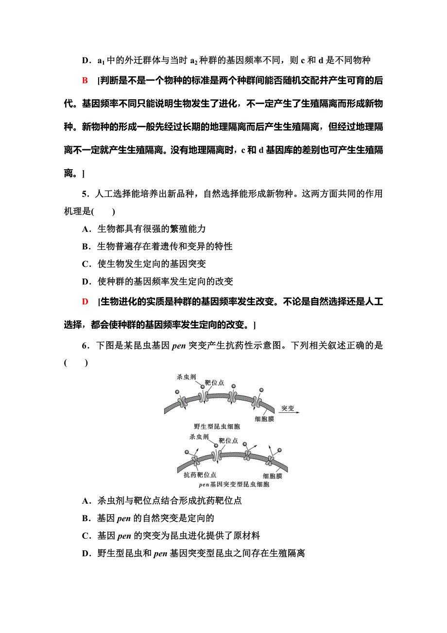 2019-2020学年中图版生物必修二单元综合测评4 WORD版含解析.doc_第3页