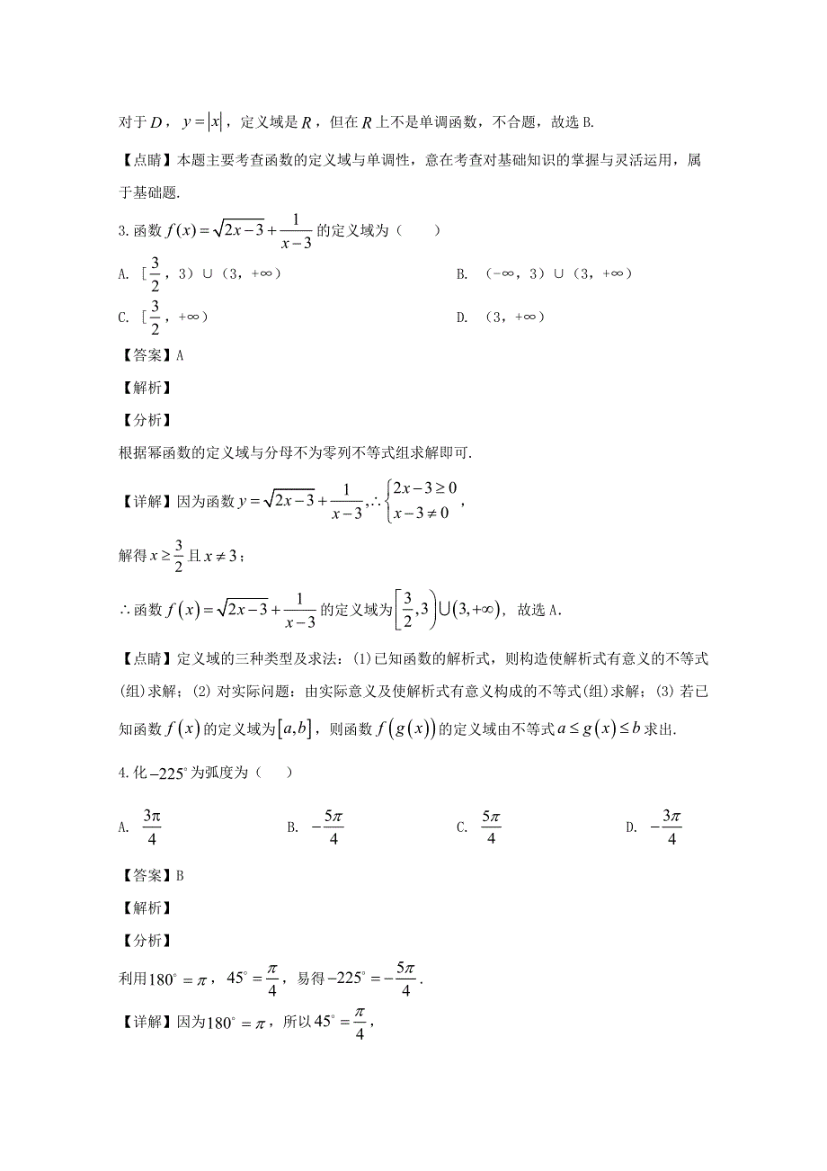 吉林省长春市第一五一中学2019-2020学年高一数学上学期期中试题（含解析）.doc_第2页