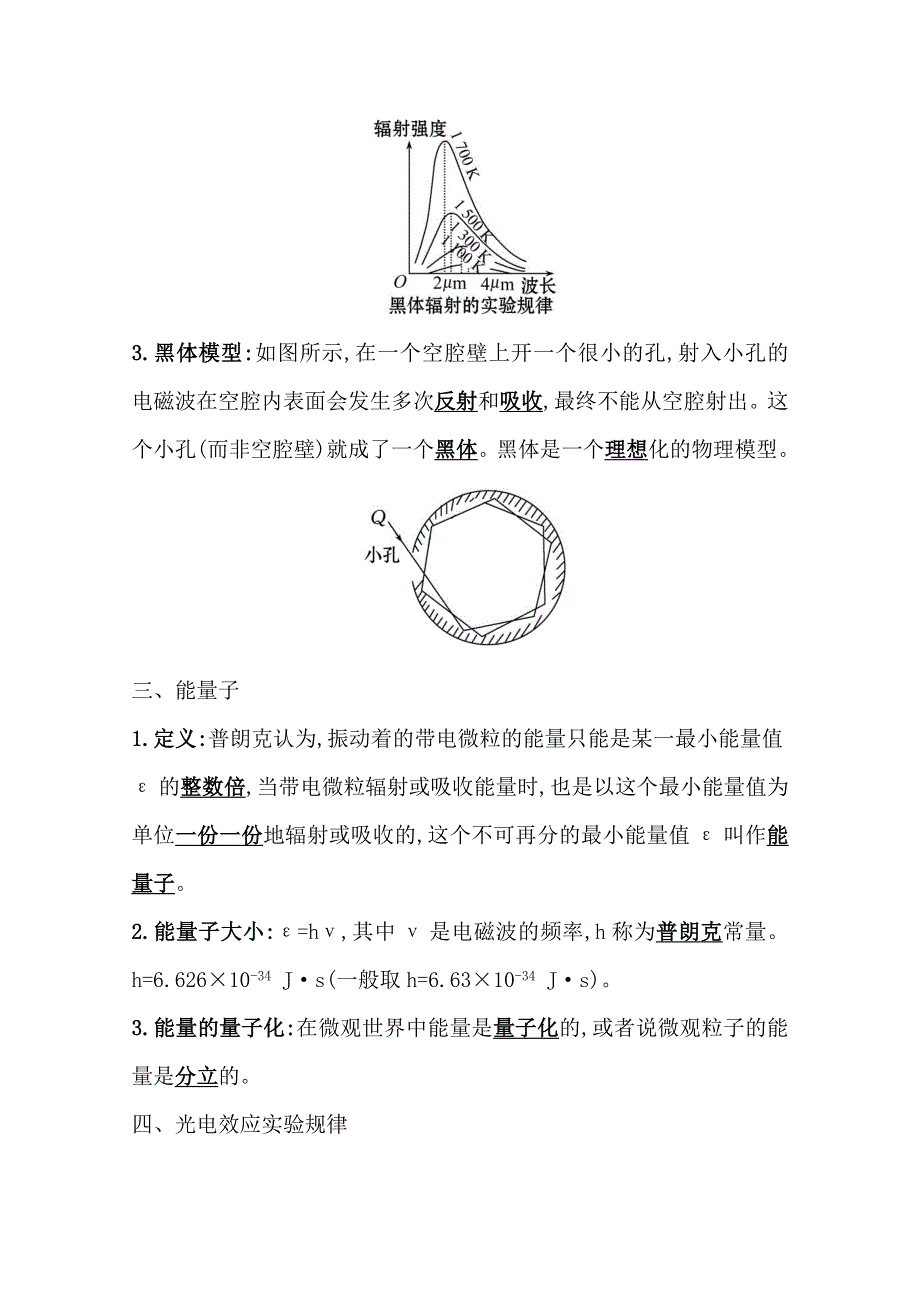 2020-2021学年新教材物理人教版选择性必修三学案 4-1&4-2 普朗克黑体辐射理论、 光电效应 WORD版含解析.doc_第2页