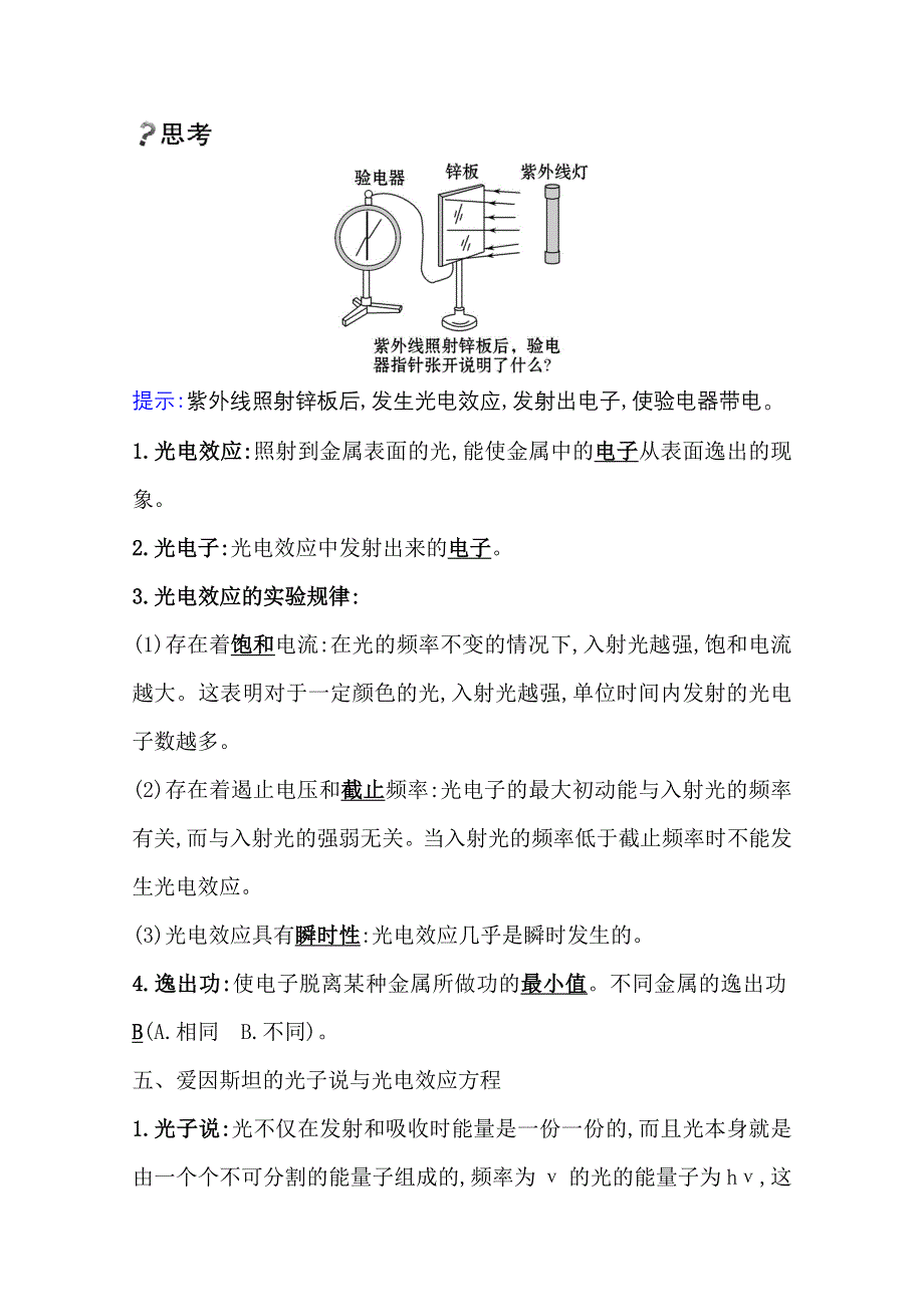 2020-2021学年新教材物理人教版选择性必修三学案 4-1&4-2 普朗克黑体辐射理论、 光电效应 WORD版含解析.doc_第3页