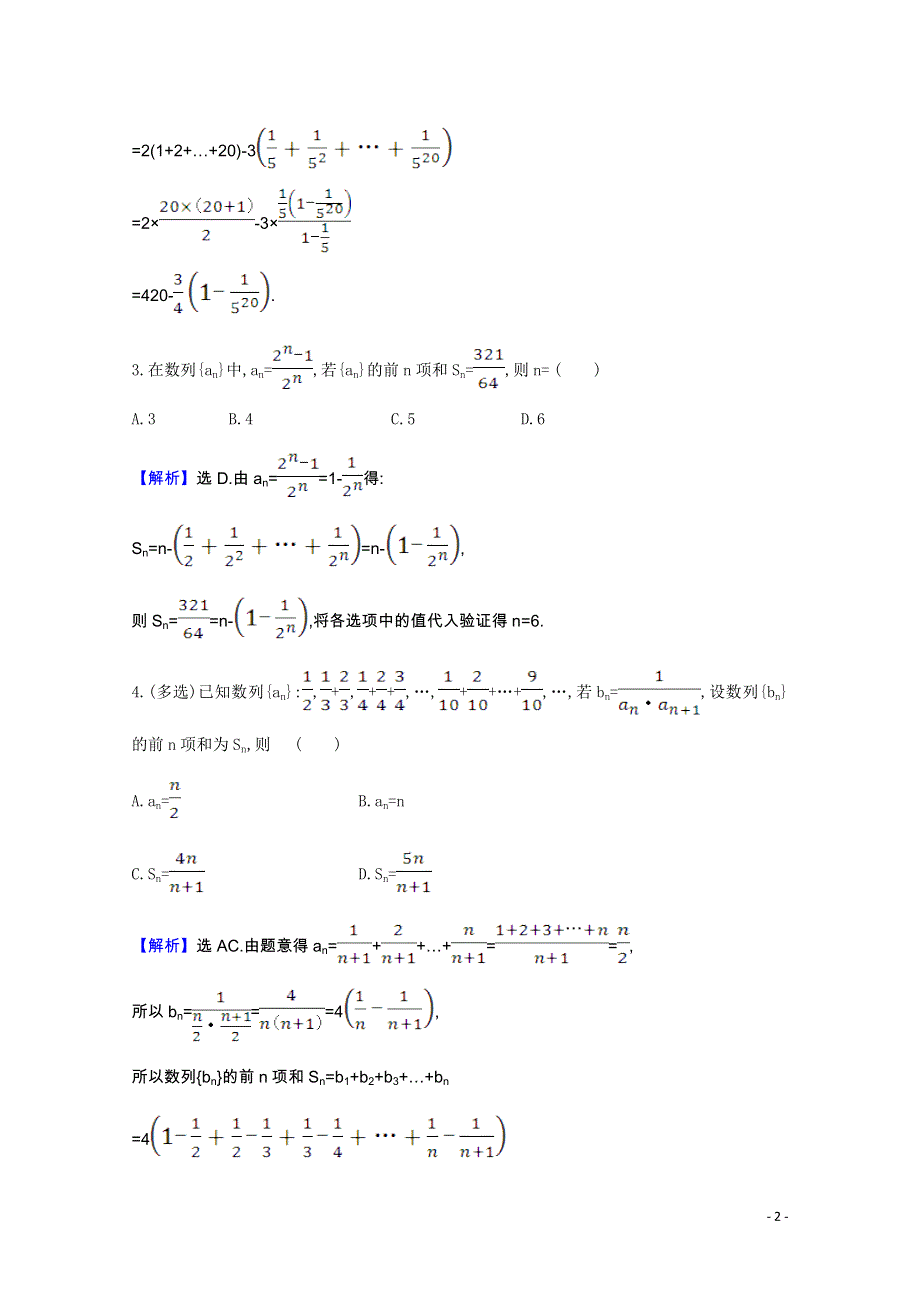 2022届高考数学一轮复习 核心素养测评 第7章 7.4 数列求和（含解析）新人教B版.doc_第2页