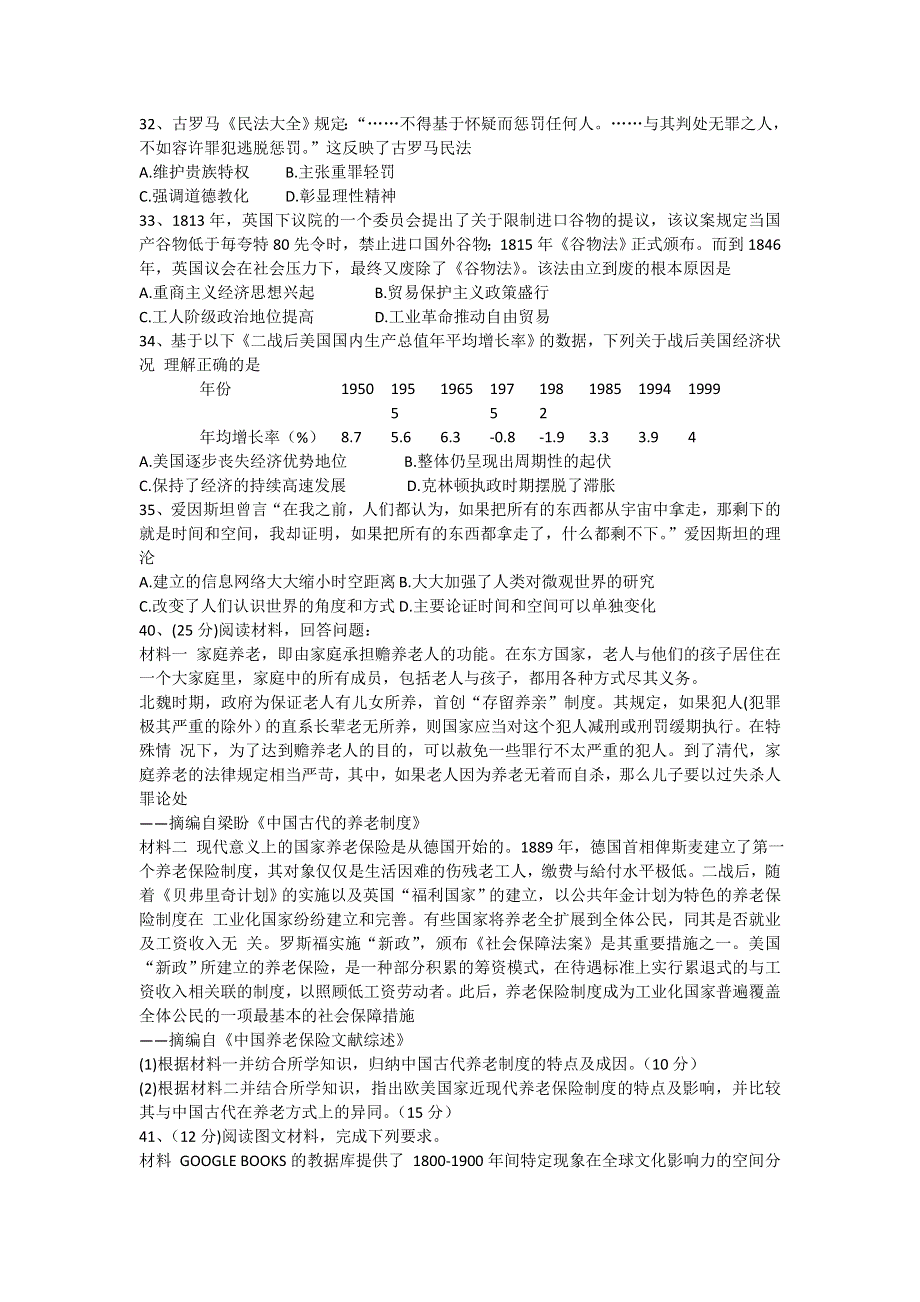 广西桂林市、崇左市、百色市2017届高三第一次联合模拟考试历史试题 WORD版含答案.doc_第2页