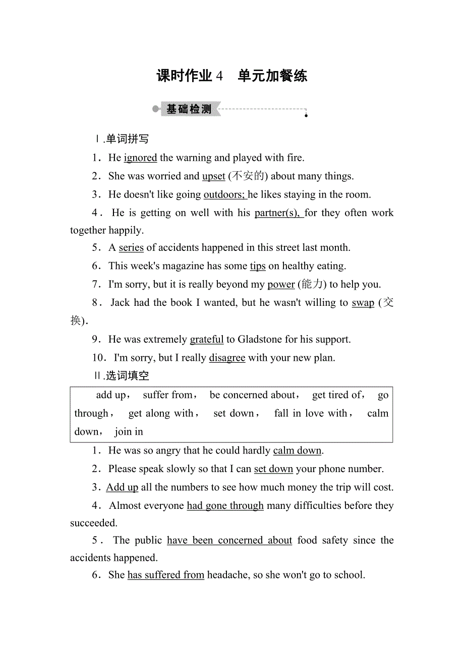 2020秋高一英语人教版必修一课时作业UNIT 1 单元加餐练 WORD版含解析.DOC_第1页