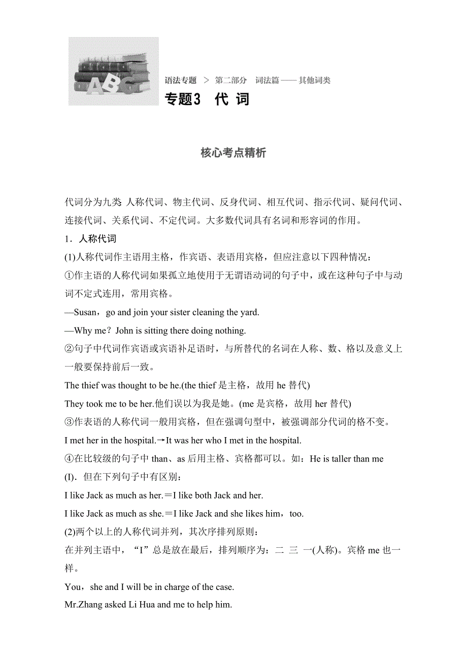 《大一轮复习讲义》2017届高考英语一轮复习 语法专题 第二部分 专题三 代词 .doc_第1页