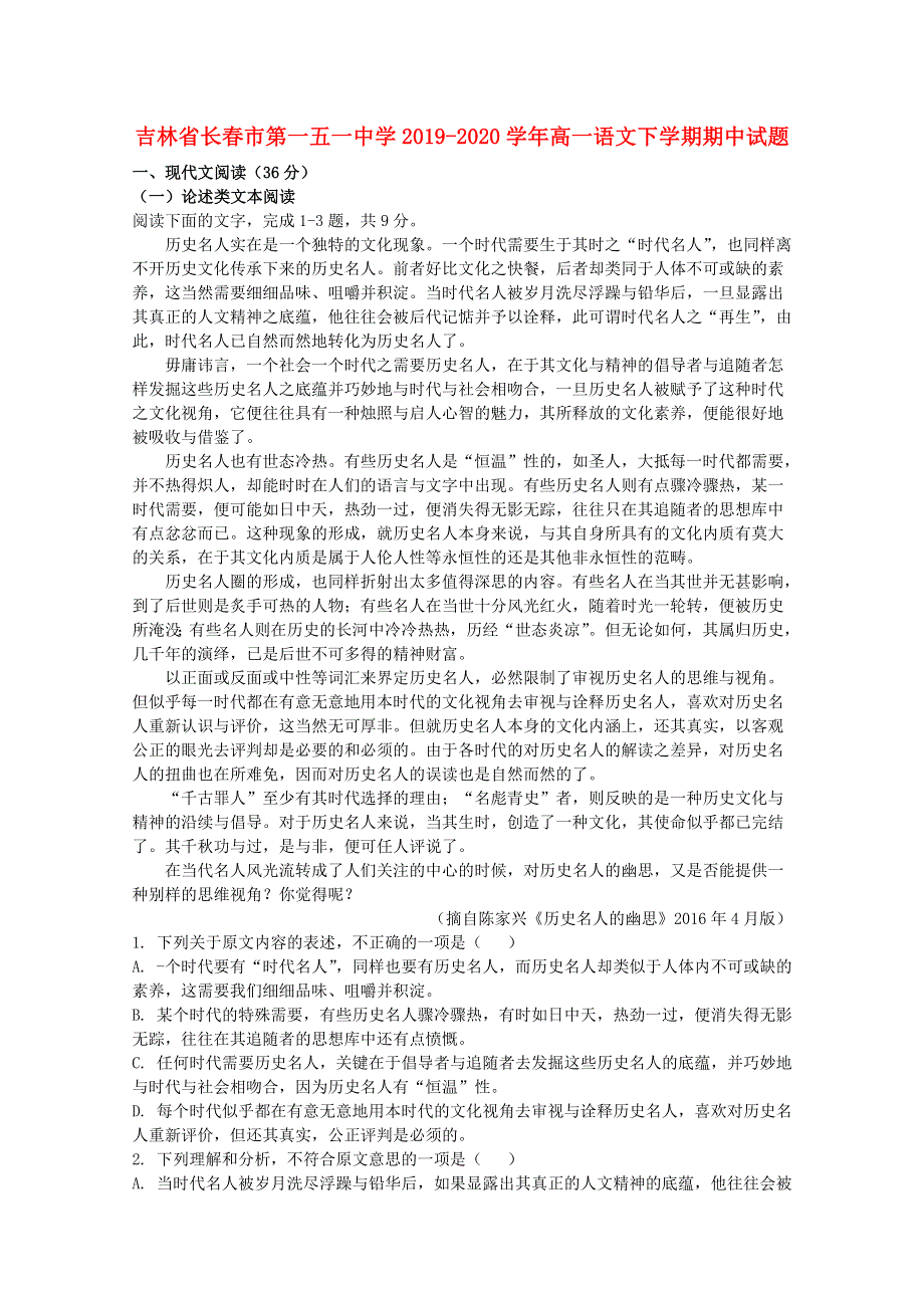 吉林省长春市第一五一中学2019-2020学年高一语文下学期期中试题.doc_第1页