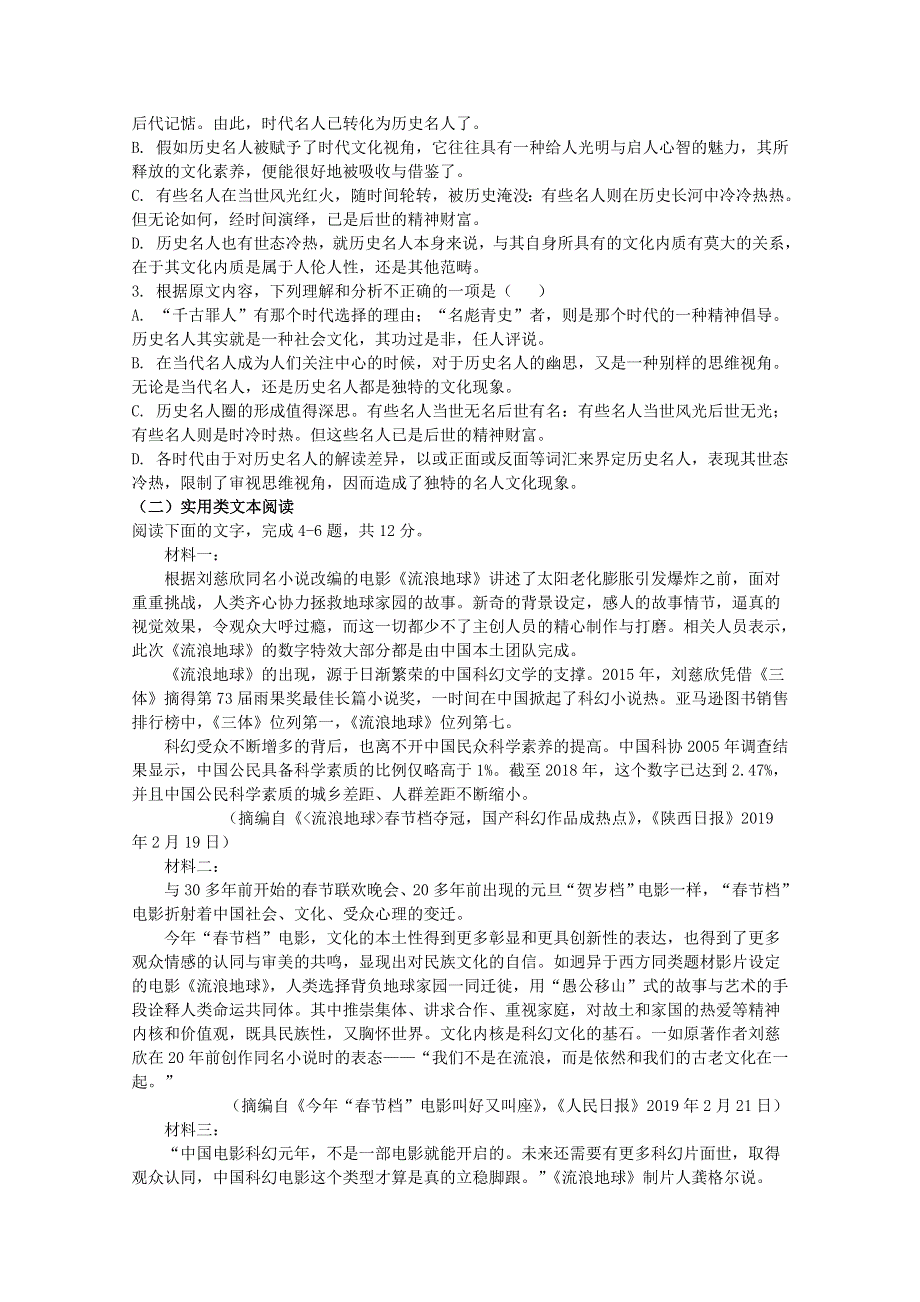 吉林省长春市第一五一中学2019-2020学年高一语文下学期期中试题.doc_第2页