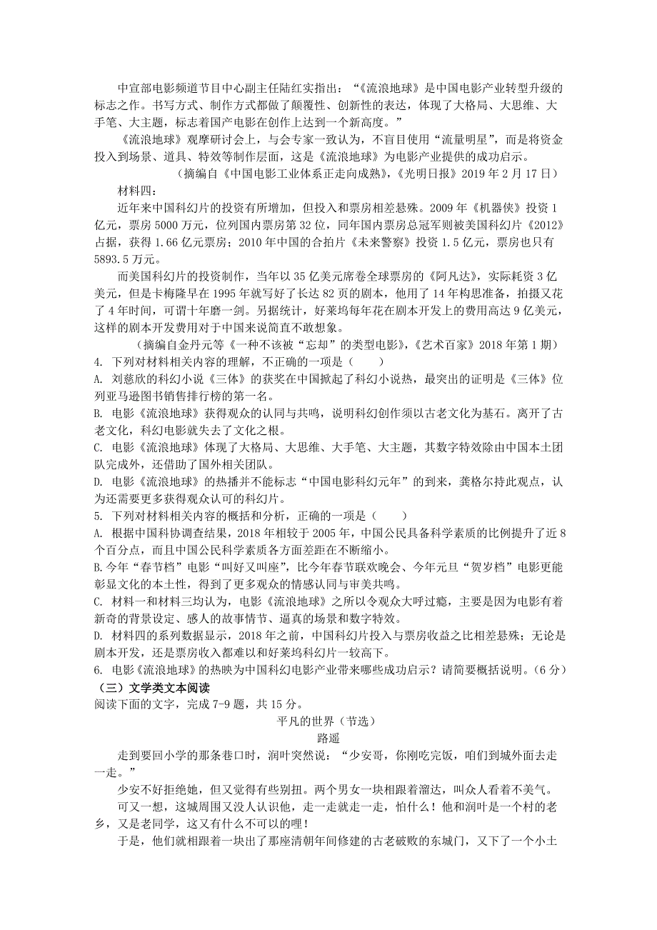 吉林省长春市第一五一中学2019-2020学年高一语文下学期期中试题.doc_第3页