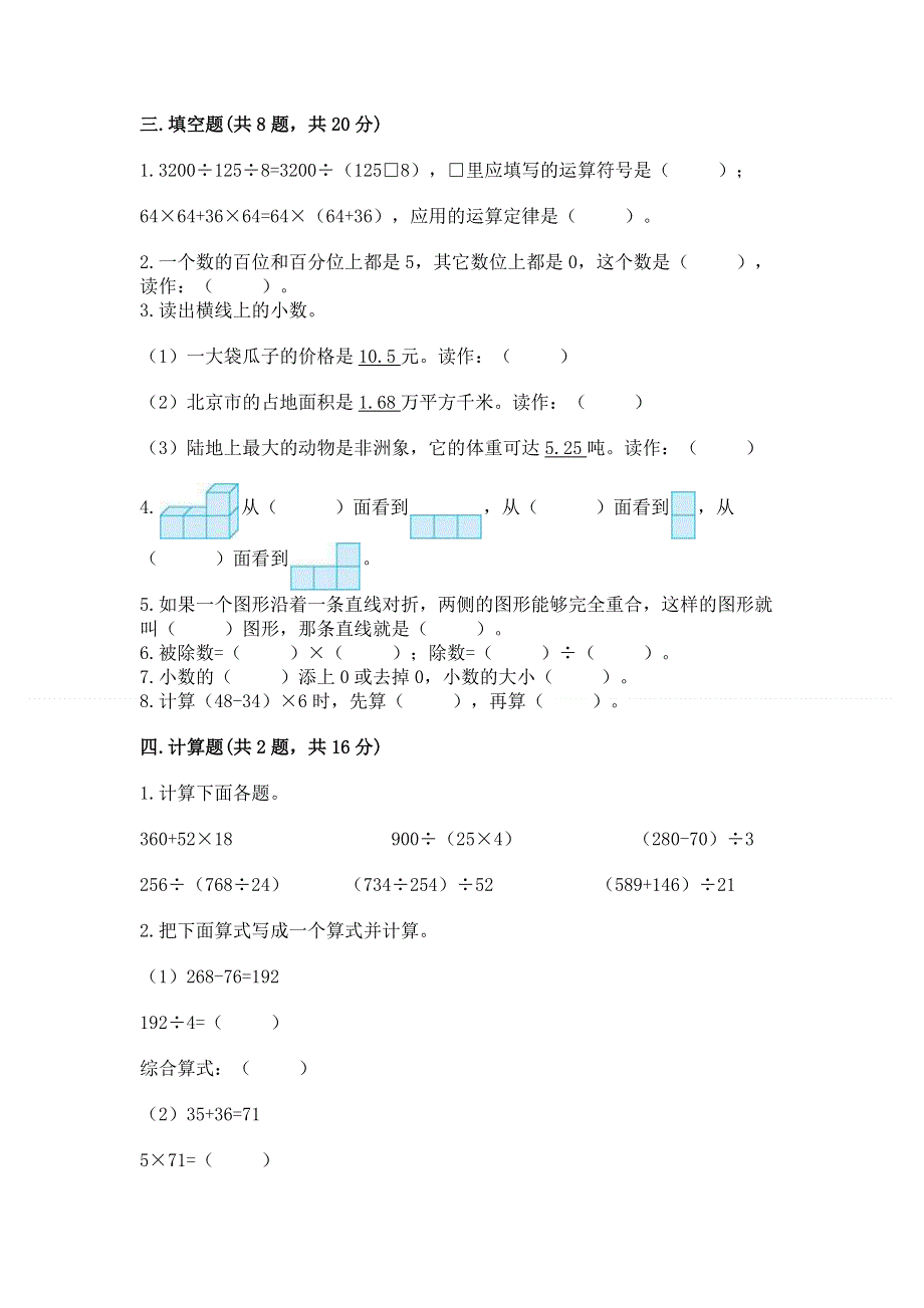 人教版四年级下册数学期末测试卷精品【典优】.docx_第2页