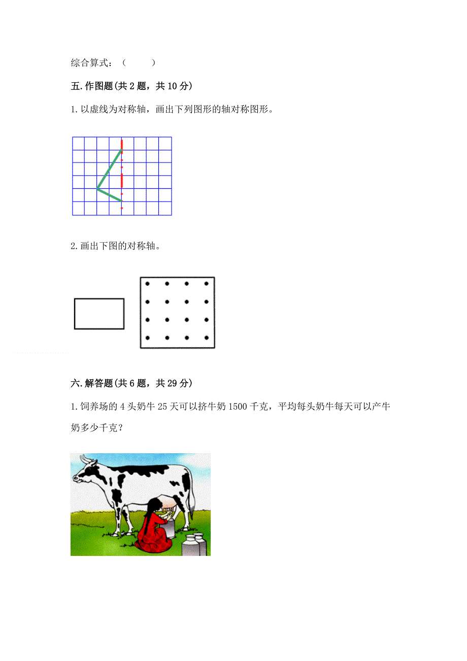 人教版四年级下册数学期末测试卷精品【典优】.docx_第3页