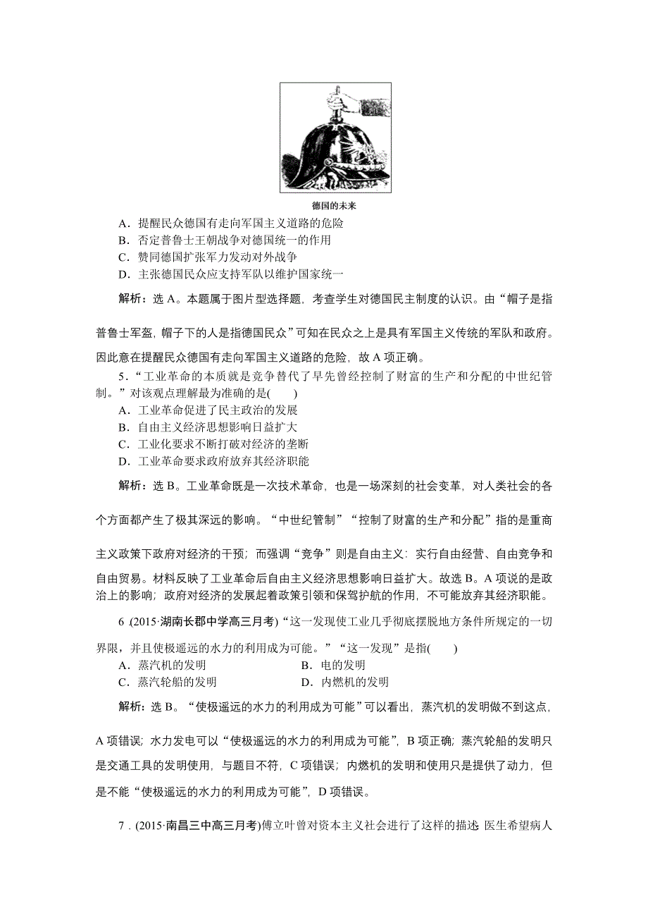 2016届高三历史（通史版）大一轮复习 模块五专题十二第36课时专题整合提升课 课后达标检测36 .doc_第2页