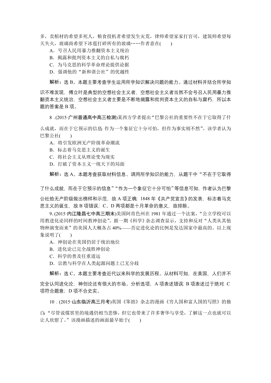 2016届高三历史（通史版）大一轮复习 模块五专题十二第36课时专题整合提升课 课后达标检测36 .doc_第3页