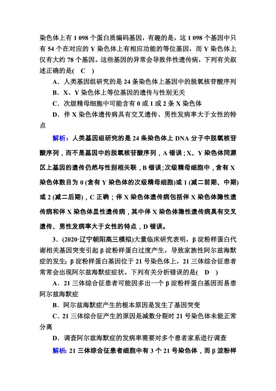 2021届高考生物人教版大一轮总复习课时作业第17讲　人类遗传病 WORD版含解析.doc_第2页