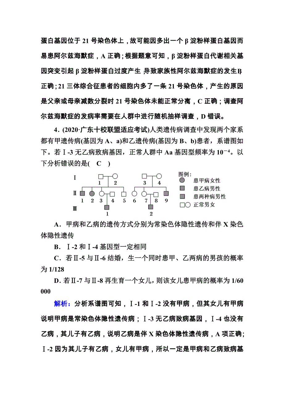 2021届高考生物人教版大一轮总复习课时作业第17讲　人类遗传病 WORD版含解析.doc_第3页