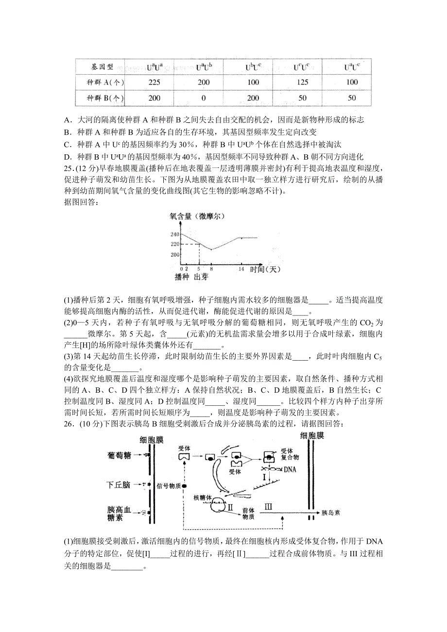 山东省泰安市2015届高三下学期二轮复习质量检测理科综合生物试题 WORD版含答案.doc_第2页