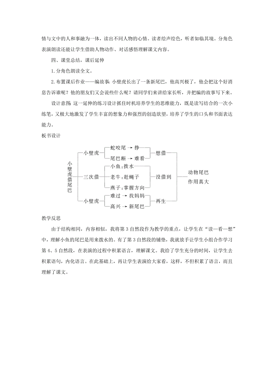 2022一年级语文下册 课文 6 21 小壁虎借尾巴第2课时教案设计 新人教版.docx_第2页