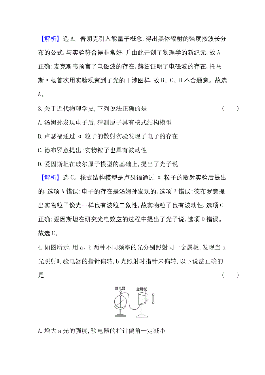 2020-2021学年新教材物理人教版选择性必修三 第四章 原子结构和波粒二象性 单元素养评价 WORD版含解析.doc_第2页