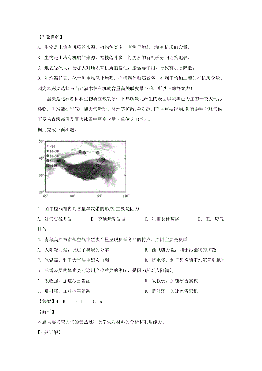 四川省绵阳市2020届高三地理第一次11月诊断试题（含解析）.doc_第2页