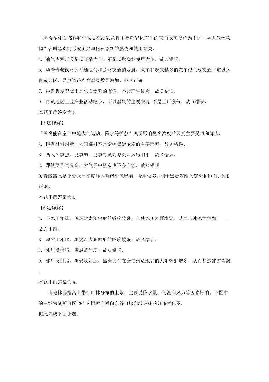 四川省绵阳市2020届高三地理第一次11月诊断试题（含解析）.doc_第3页