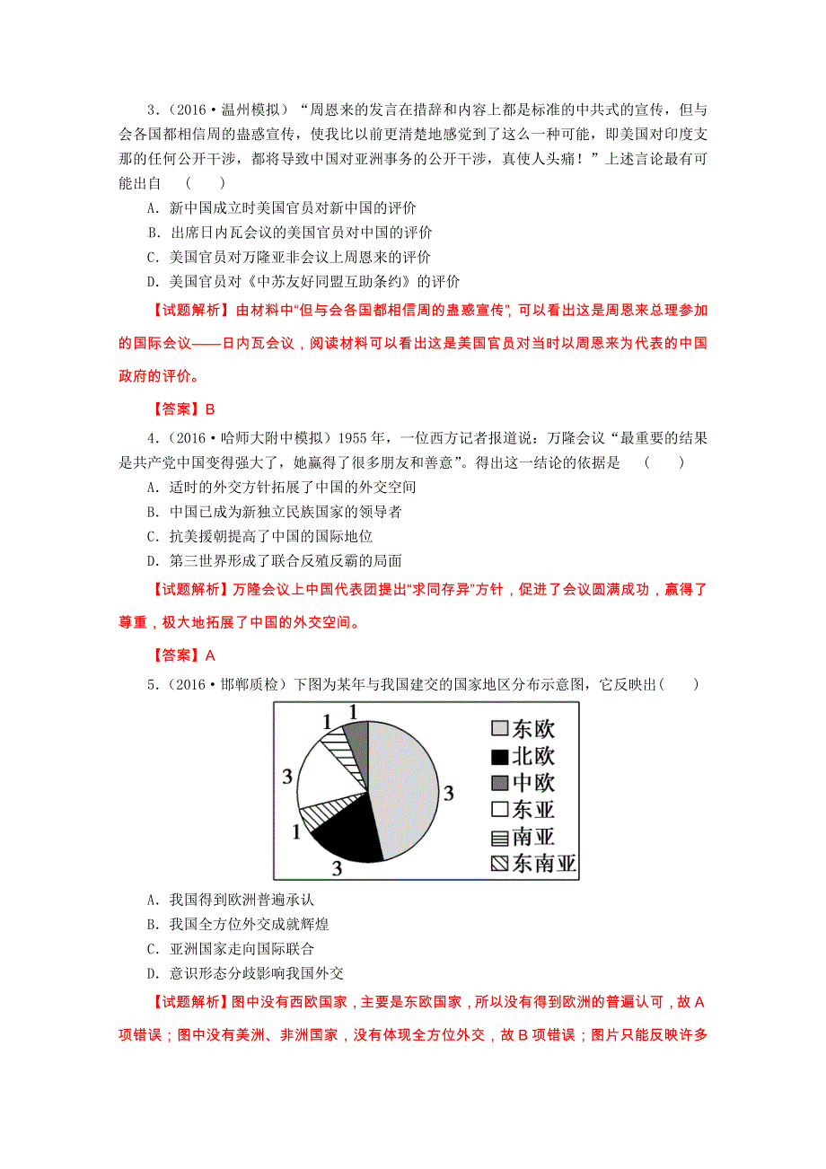 全国地级市2016届高考模拟历史试题分类汇编：专题20 现代中国的政治建设与祖国统一 WORD版含解析.doc_第2页