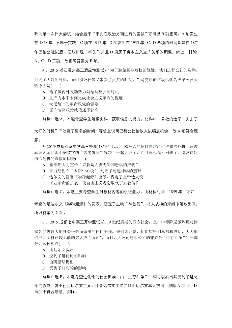 2016届高三历史（通史版）大一轮复习 模块五专题十二第34课时马克思主义的诞生与巴黎公社以及近代科学的发展 课后达标检测34 .doc_第2页