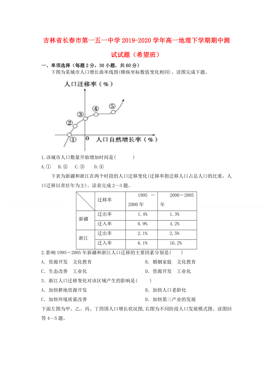 吉林省长春市第一五一中学2019-2020学年高一地理下学期期中测试试题（希望班）.doc_第1页