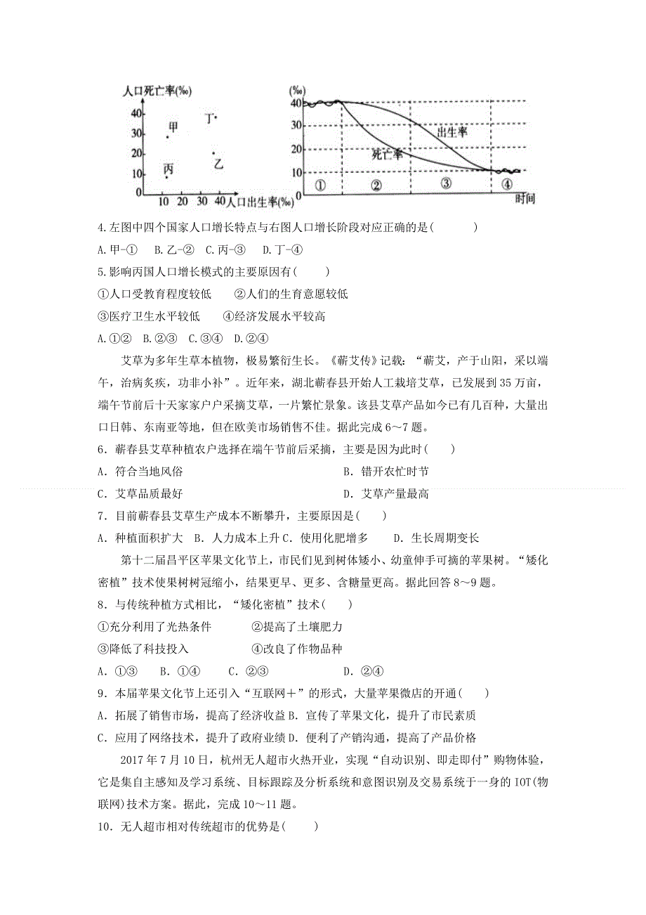 吉林省长春市第一五一中学2019-2020学年高一地理下学期期中测试试题（希望班）.doc_第2页