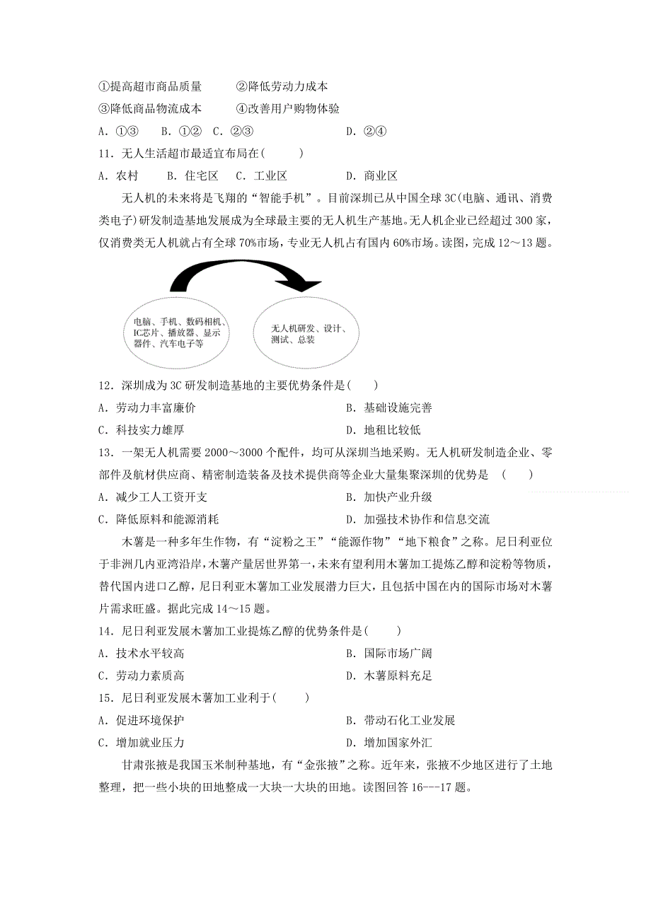 吉林省长春市第一五一中学2019-2020学年高一地理下学期期中测试试题（希望班）.doc_第3页