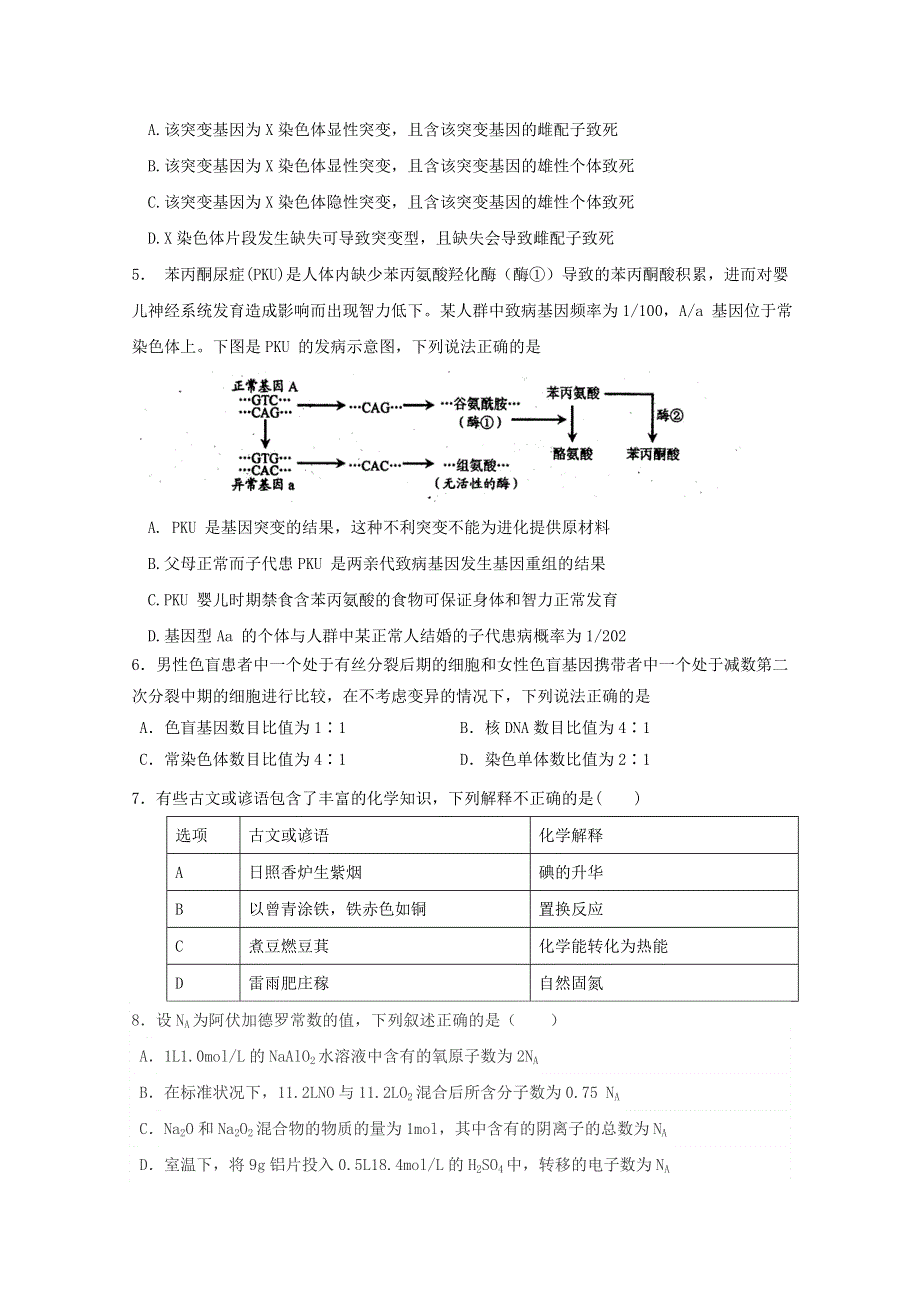 《精品》四川省成都外国语学校2017届高三12月一诊模拟理科综合试题及答案 WORD版含答案.doc_第2页