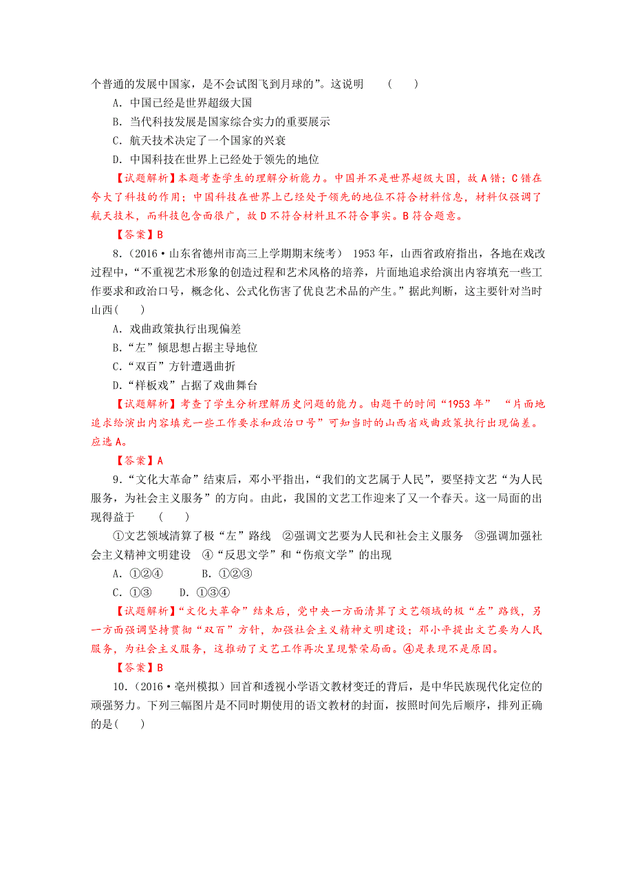 全国地级市2016届高考模拟历史试题分类汇编：专题24 现代中国的科学技术与文化教育事业WORD版含解析.doc_第3页