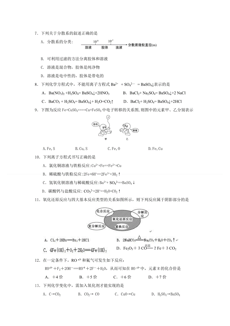 吉林省长春市第一五一中学2020-2021学年高一上学期期中考试化学试卷 WORD版含答案.doc_第2页