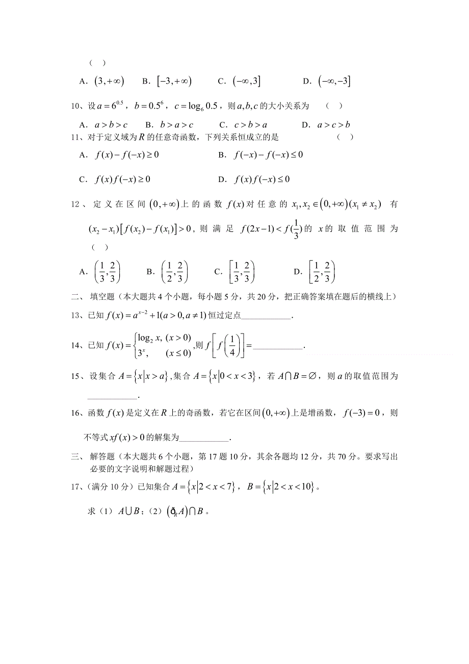 吉林省长春市第一五一中学2020-2021学年高一上学期期中考试数学试卷 WORD版含答案.doc_第2页