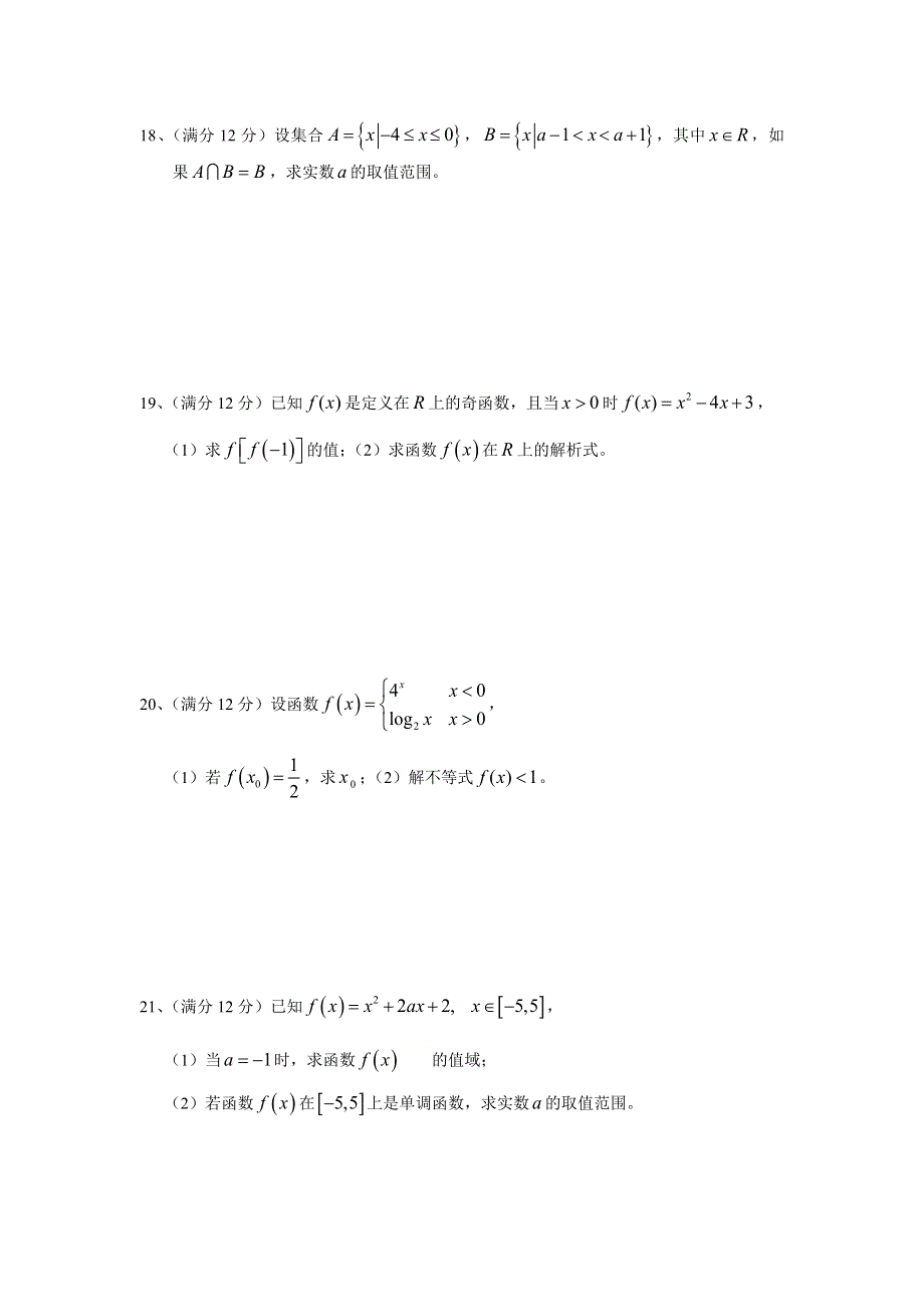 吉林省长春市第一五一中学2020-2021学年高一上学期期中考试数学试卷 WORD版含答案.doc_第3页